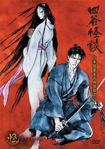 Ayakashi Japanese Classic Horror